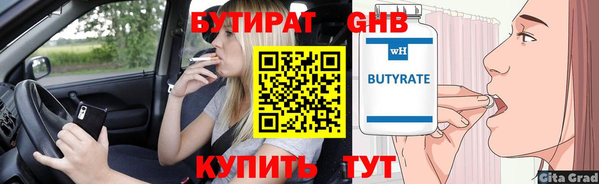 БУТИРАТ жидкий экстази  Вход с VPN  Благодарный 