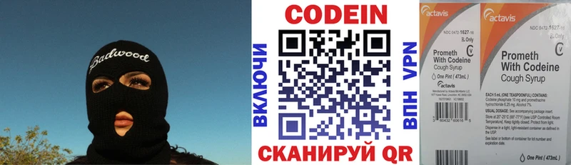 купить наркоту  Благодарный  Кодеин Purple Drank 