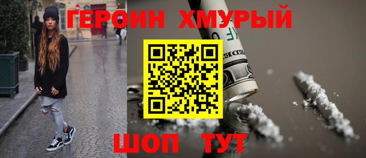 Героин герыч  Вход с VPN  Благодарный 